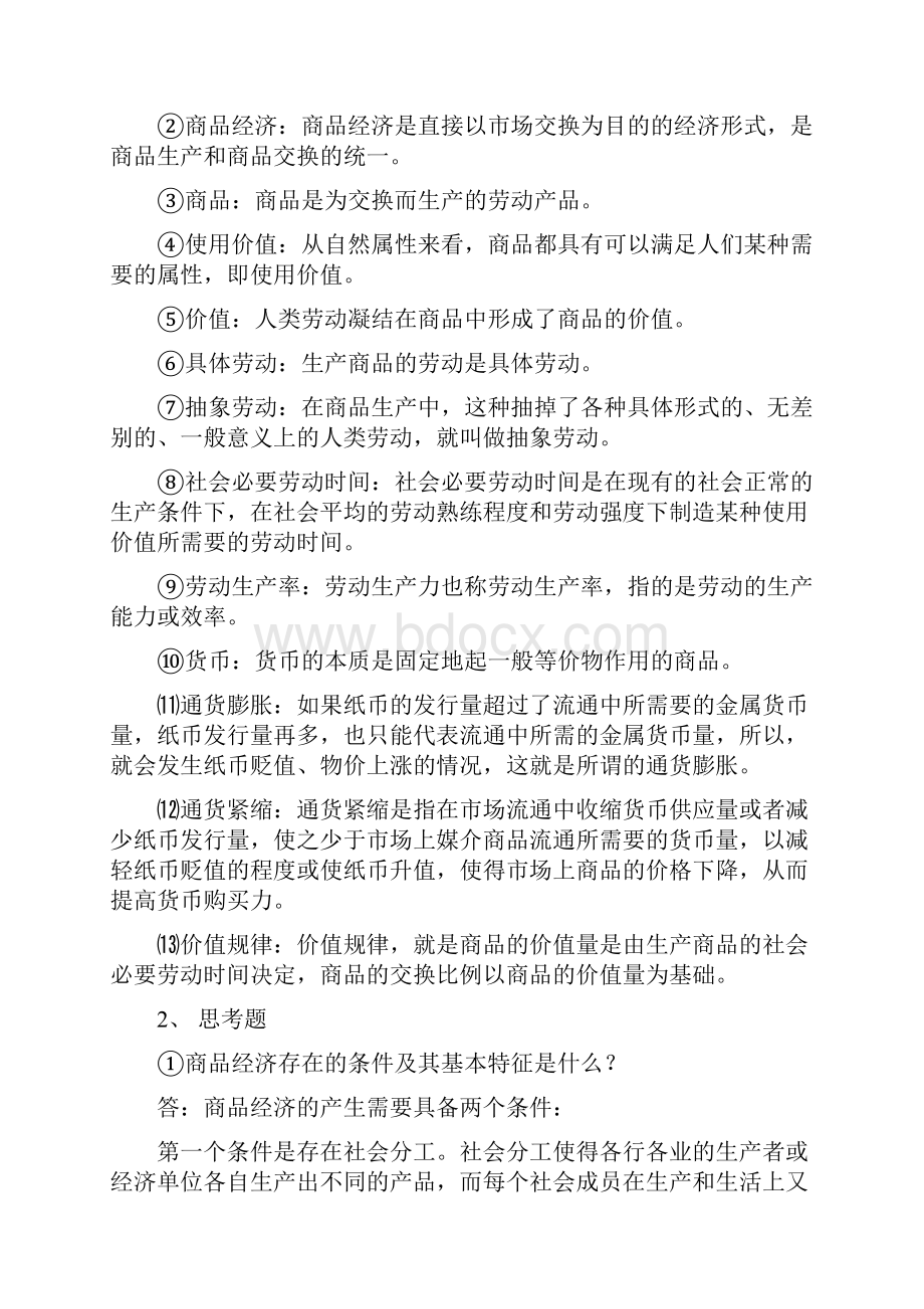 政治经济学复习资料之名词解释和思考题答案.docx_第3页