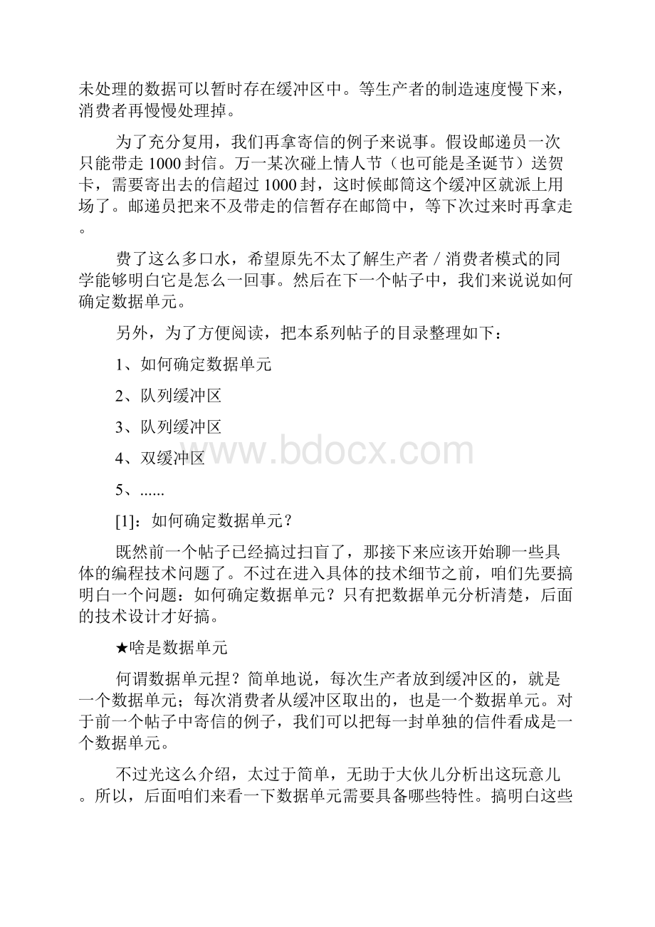 架构设计生产者消费者模式.docx_第3页