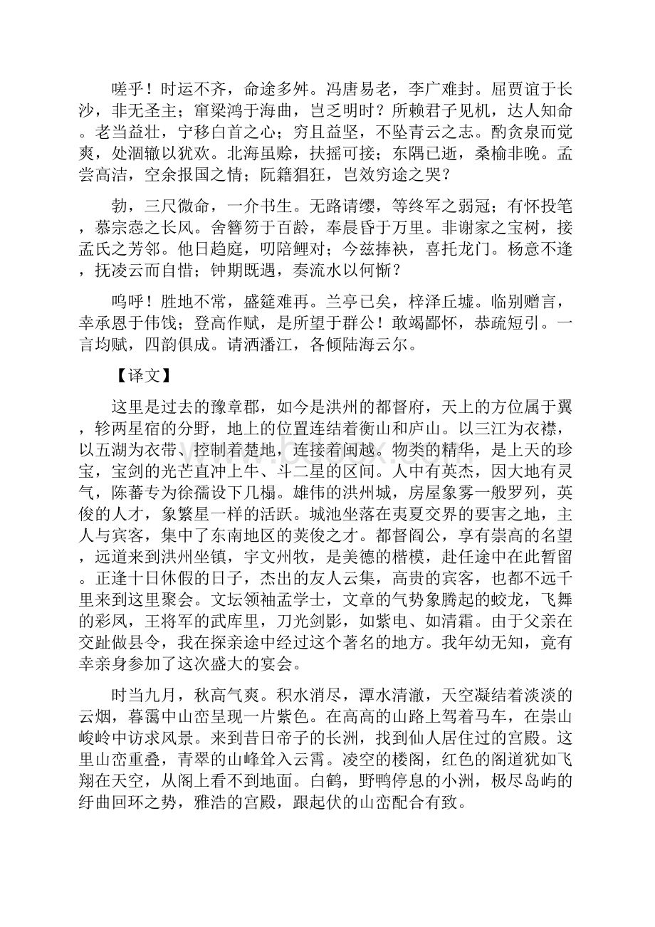 高中语文 王勃《滕王阁序》诗词鉴赏教案.docx_第2页