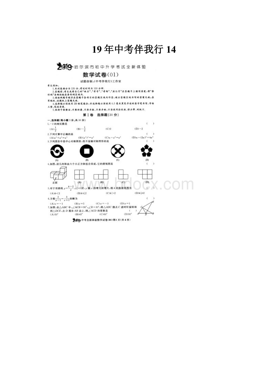 19年中考伴我行14.docx_第1页