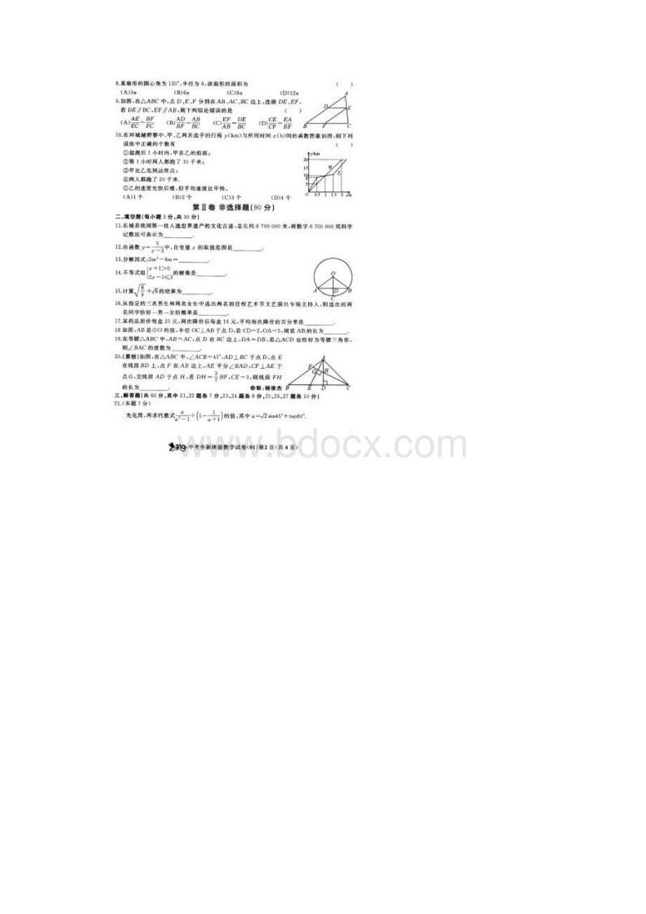 19年中考伴我行14.docx_第2页