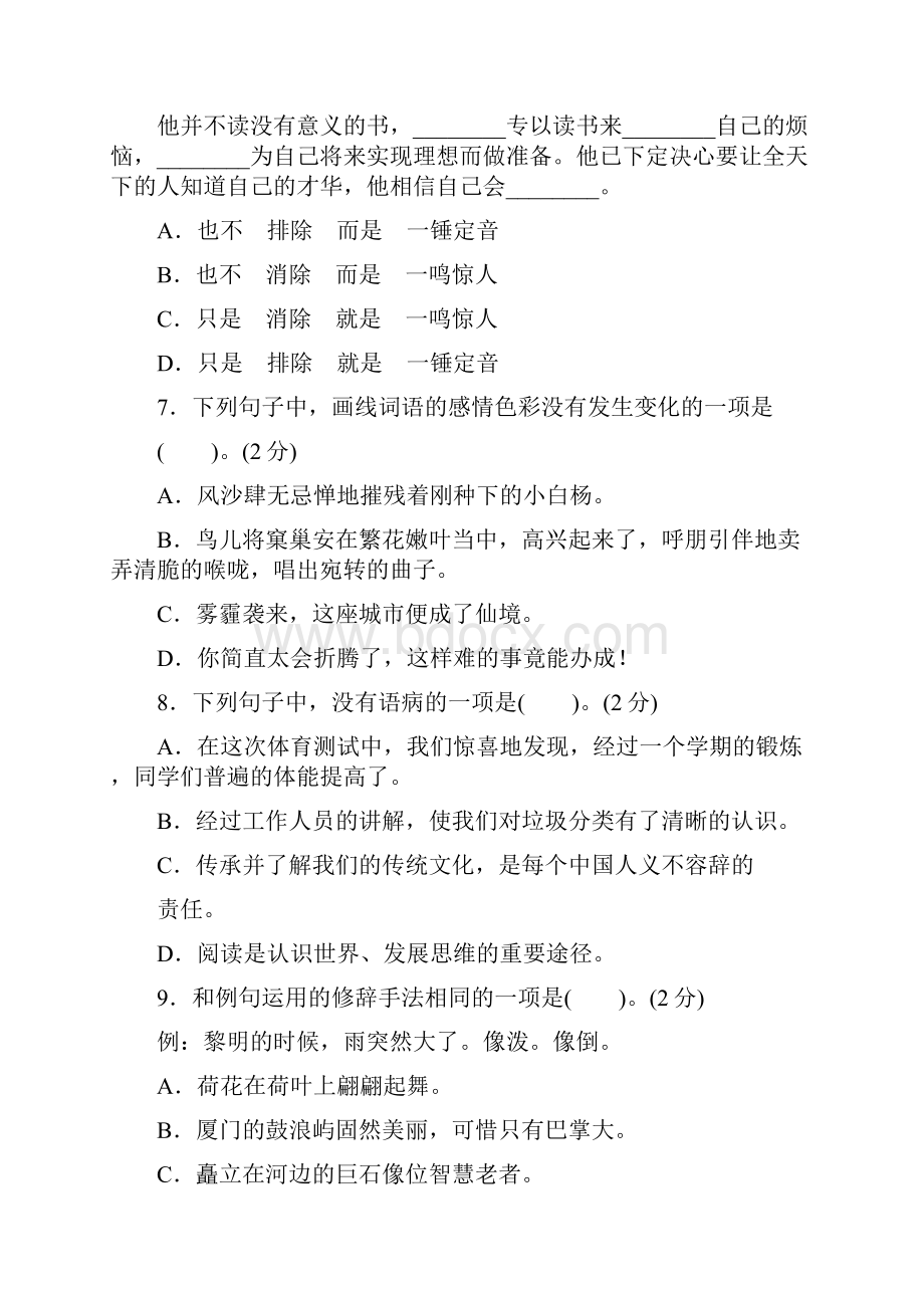 统编语文六上期中检测卷二含答案.docx_第2页