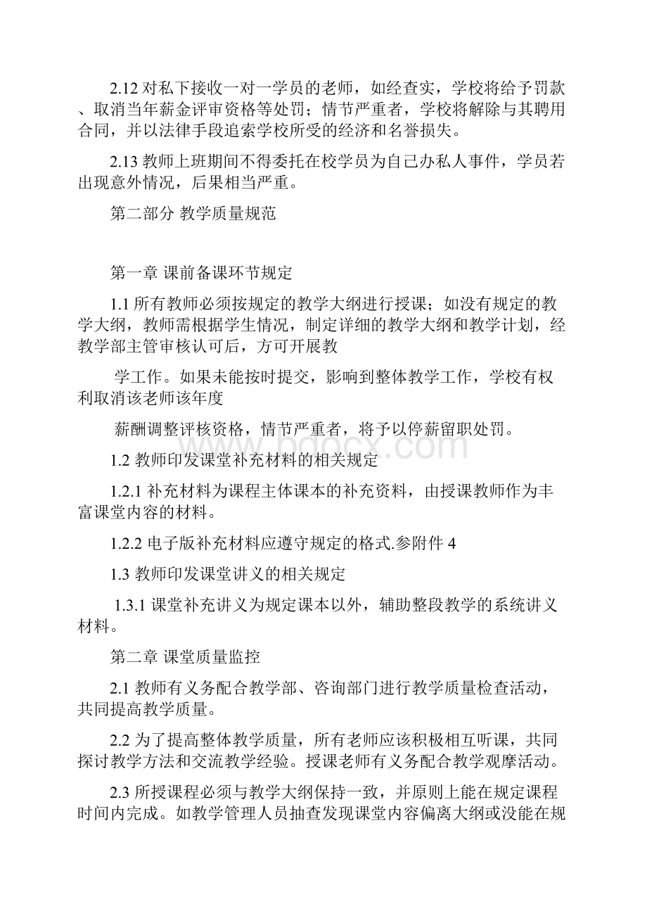 私立学校教师管理制度.docx_第3页