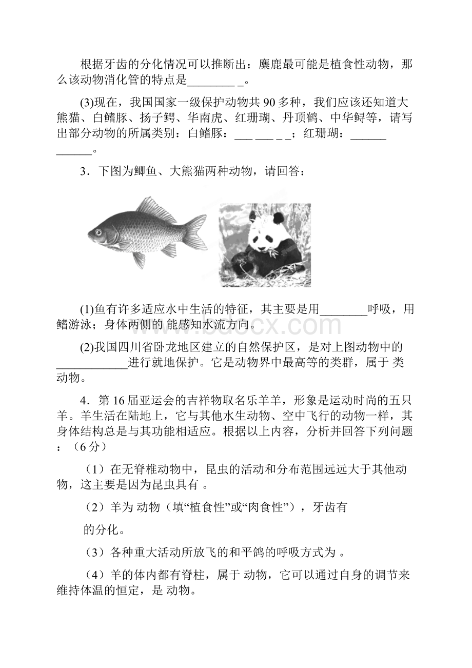 桑植县十一学校八年级生物上册第六单元填图与探究专题训练.docx_第2页