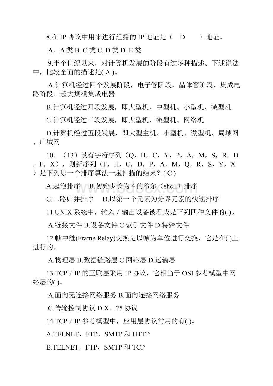 事业单位考试计算机专业试题2.docx_第2页