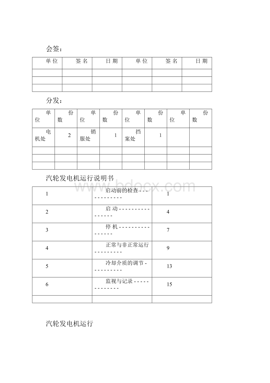 汽轮发电机运行说明书.docx_第2页