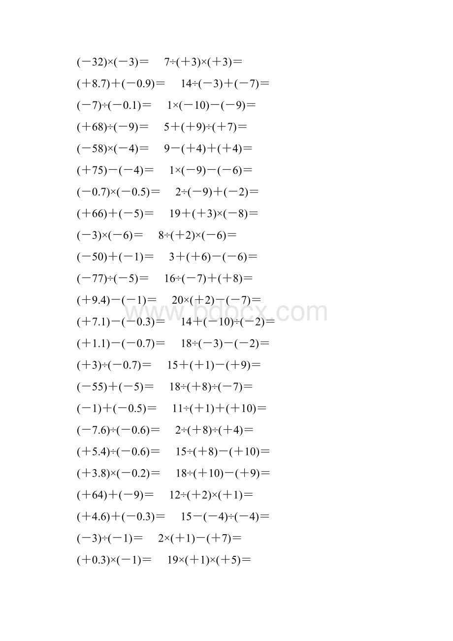 七年级数学上册基本计算题练习 282.docx_第3页