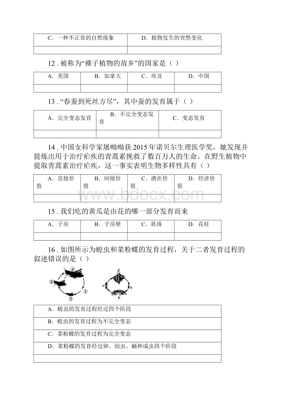 人教版新课程标准版八年级上学期期末考试生物试题I卷新编.docx_第3页