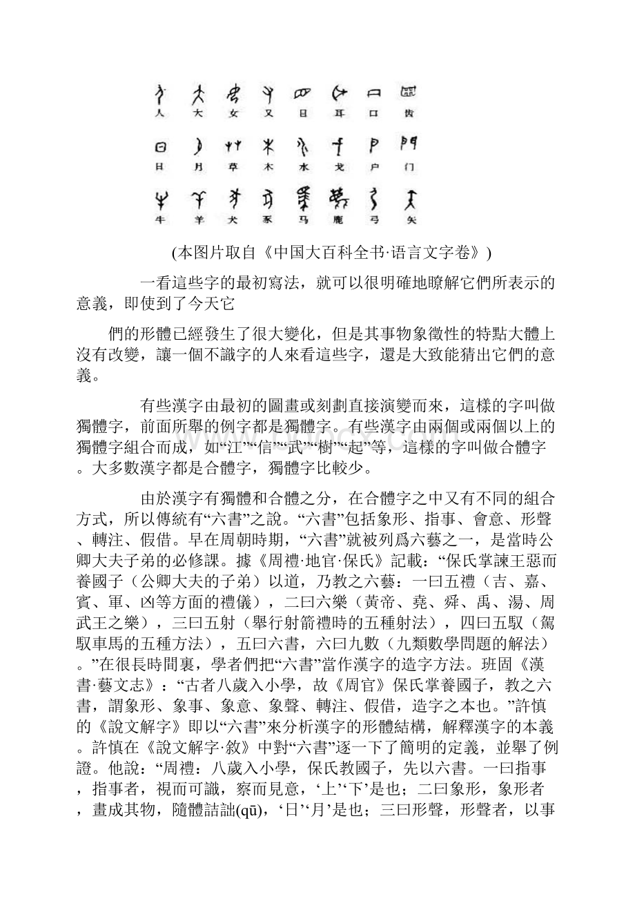 第1单元文字.docx_第2页