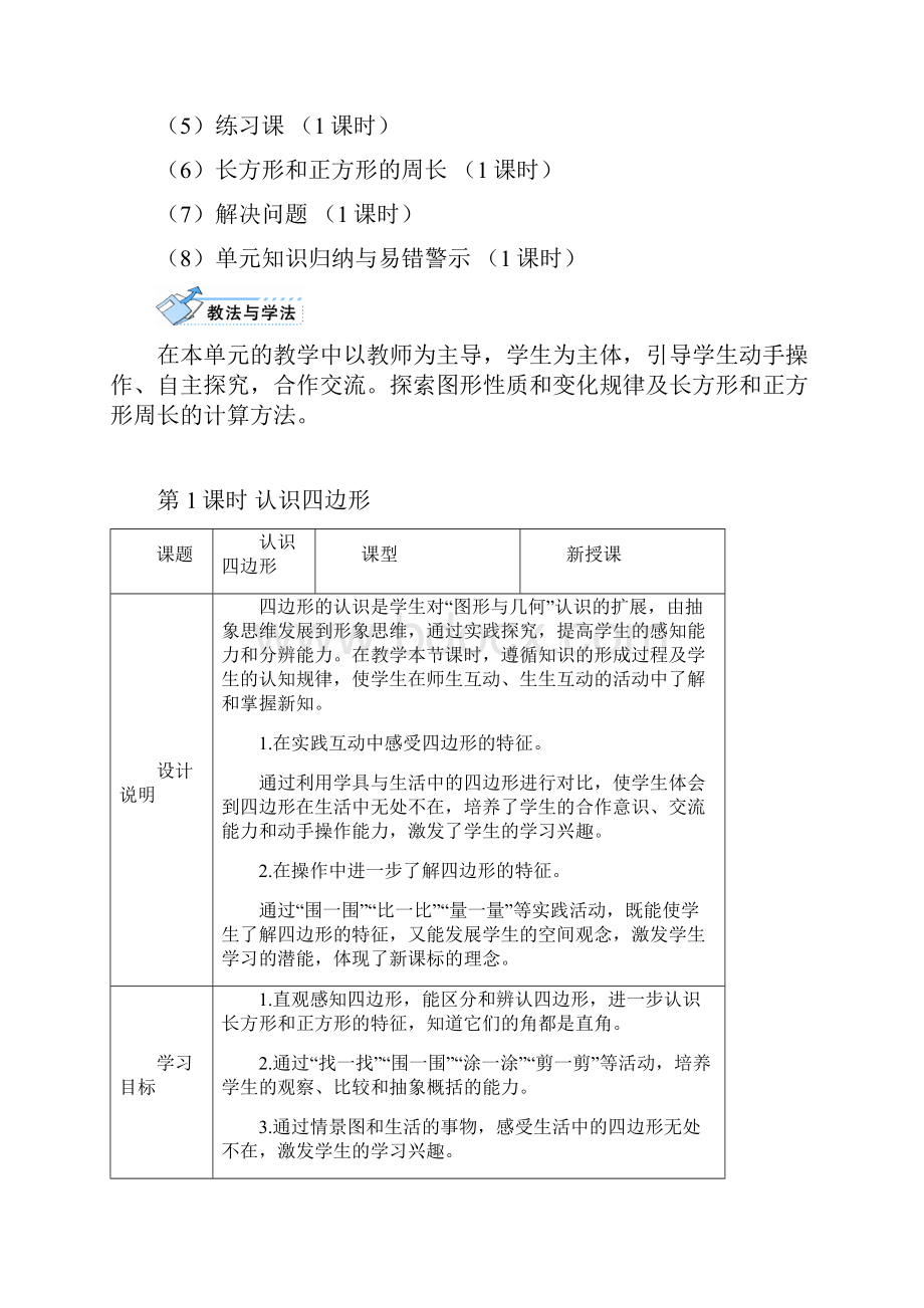 人教版三年级数学上册 第7单元 长方形和正方形 导学案.docx_第2页