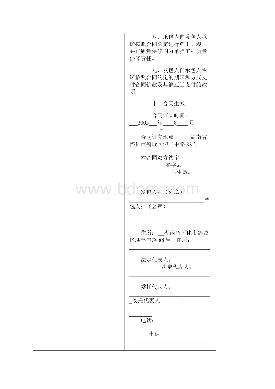 《建设工程施工合同1示范文本》.docx_第3页