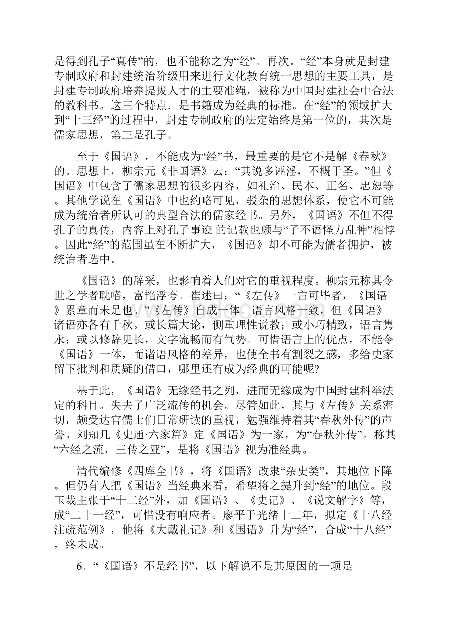 高三语文上册月考测试题1.docx_第3页