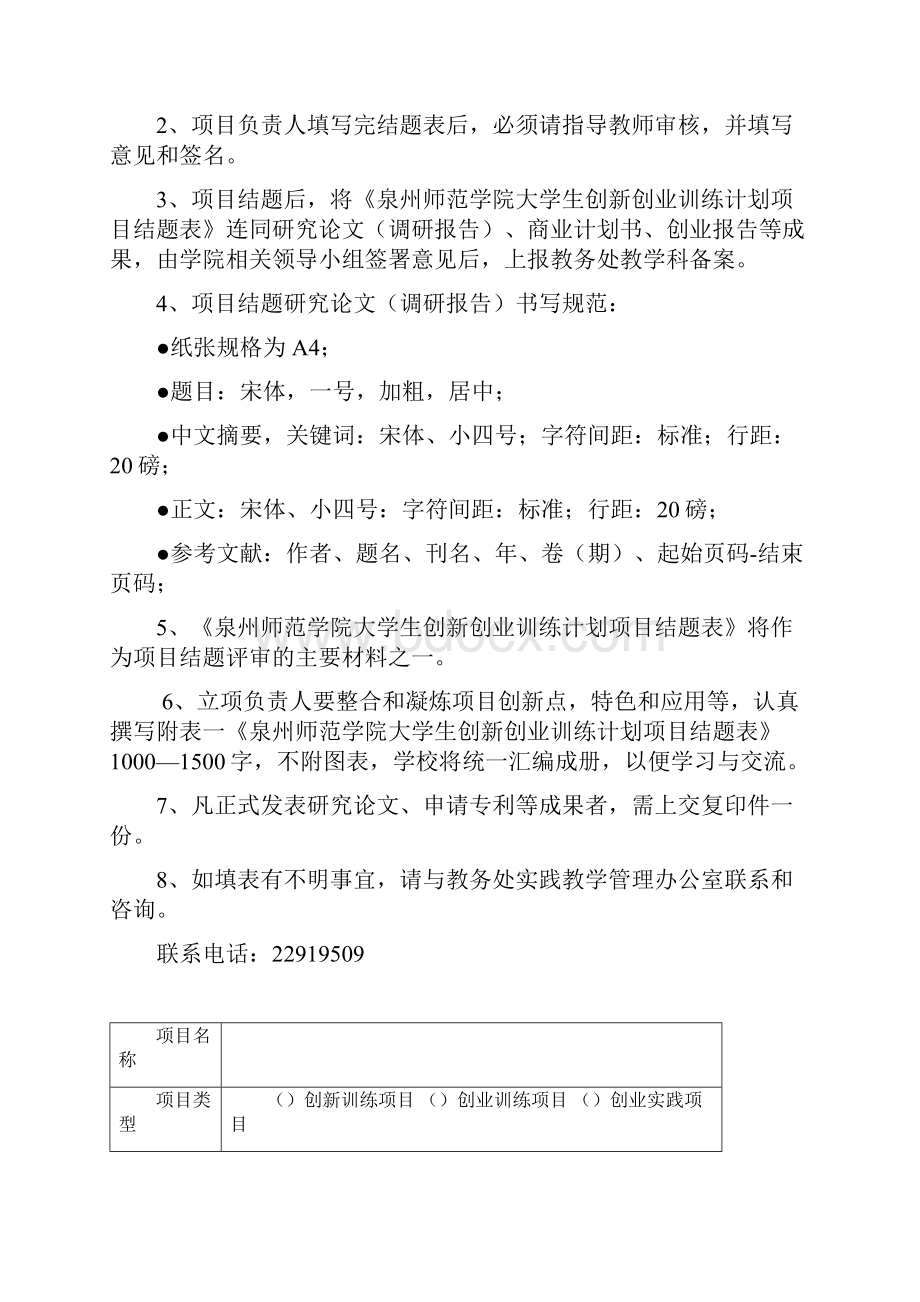 泉州师范学院大学生创新创业训练计划项目结题表.docx_第2页