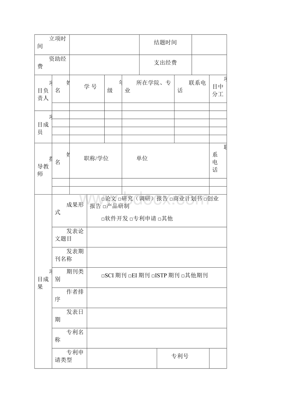 泉州师范学院大学生创新创业训练计划项目结题表.docx_第3页