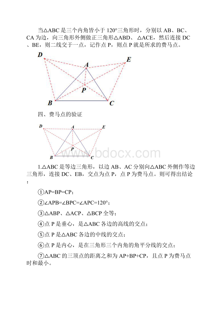 初中数学微专题费马点.docx_第3页