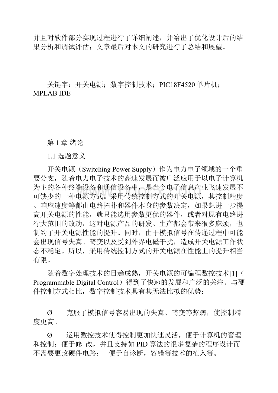 高效高功率因数开关电源单片机控制程序设计.docx_第2页