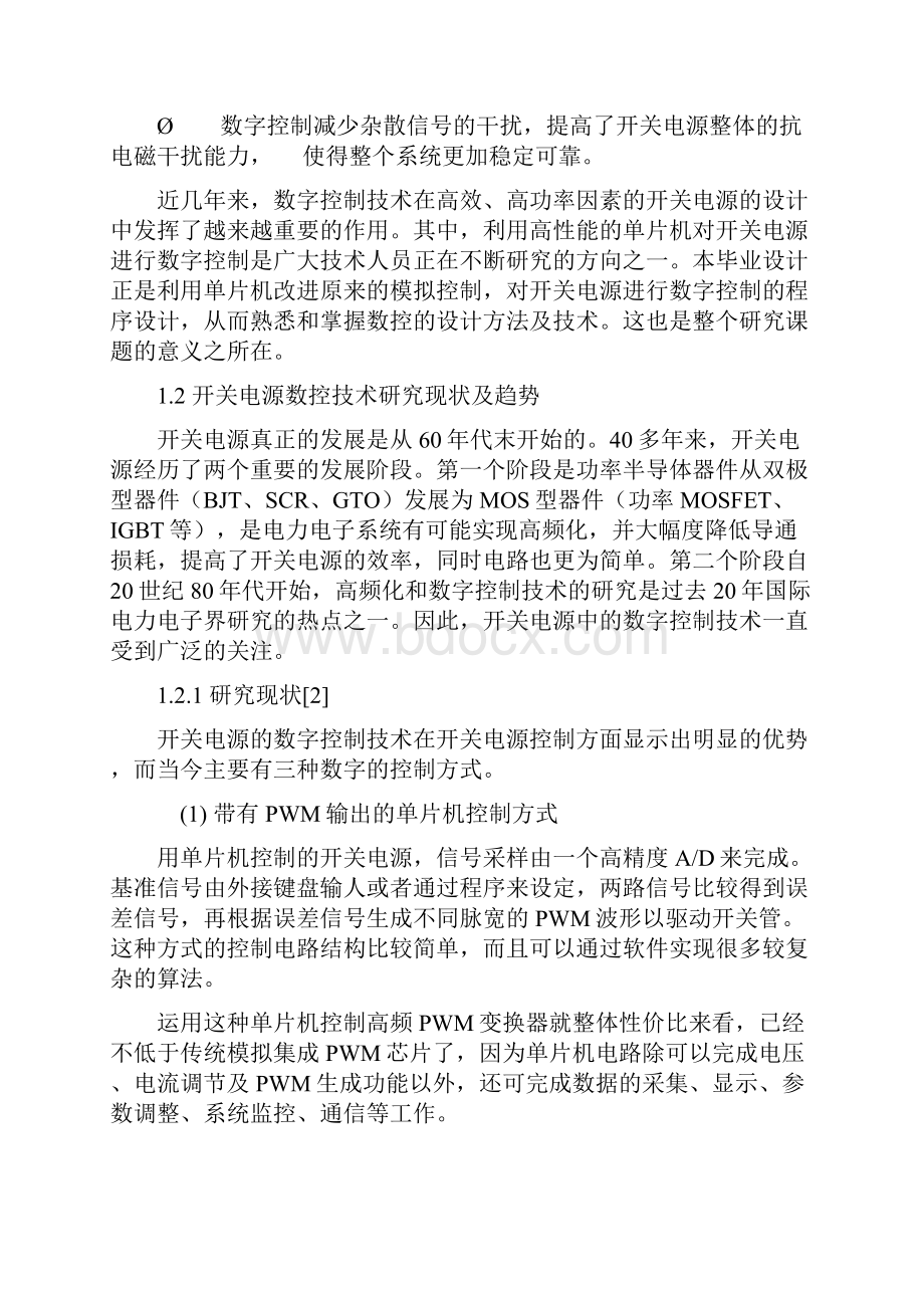 高效高功率因数开关电源单片机控制程序设计.docx_第3页