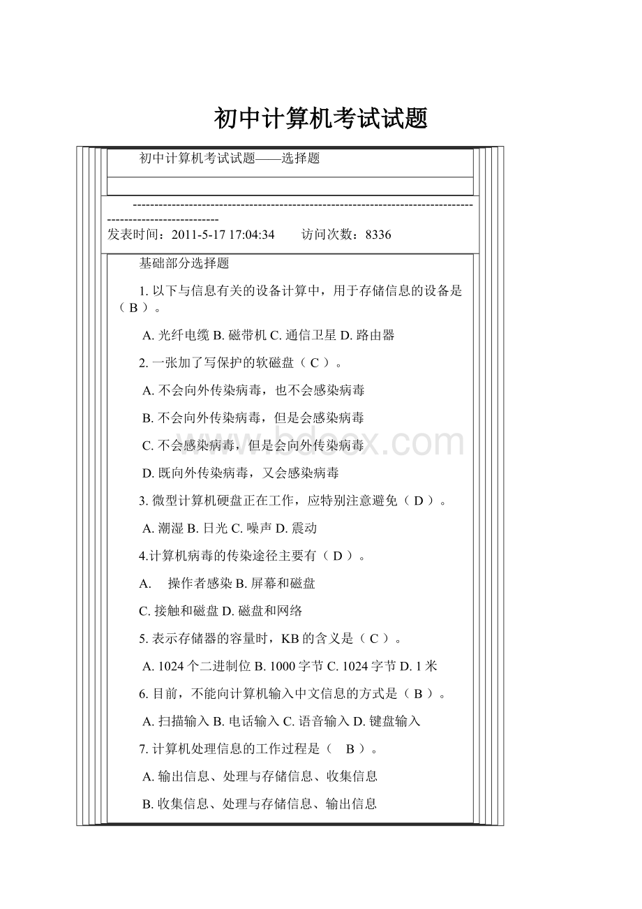 初中计算机考试试题.docx