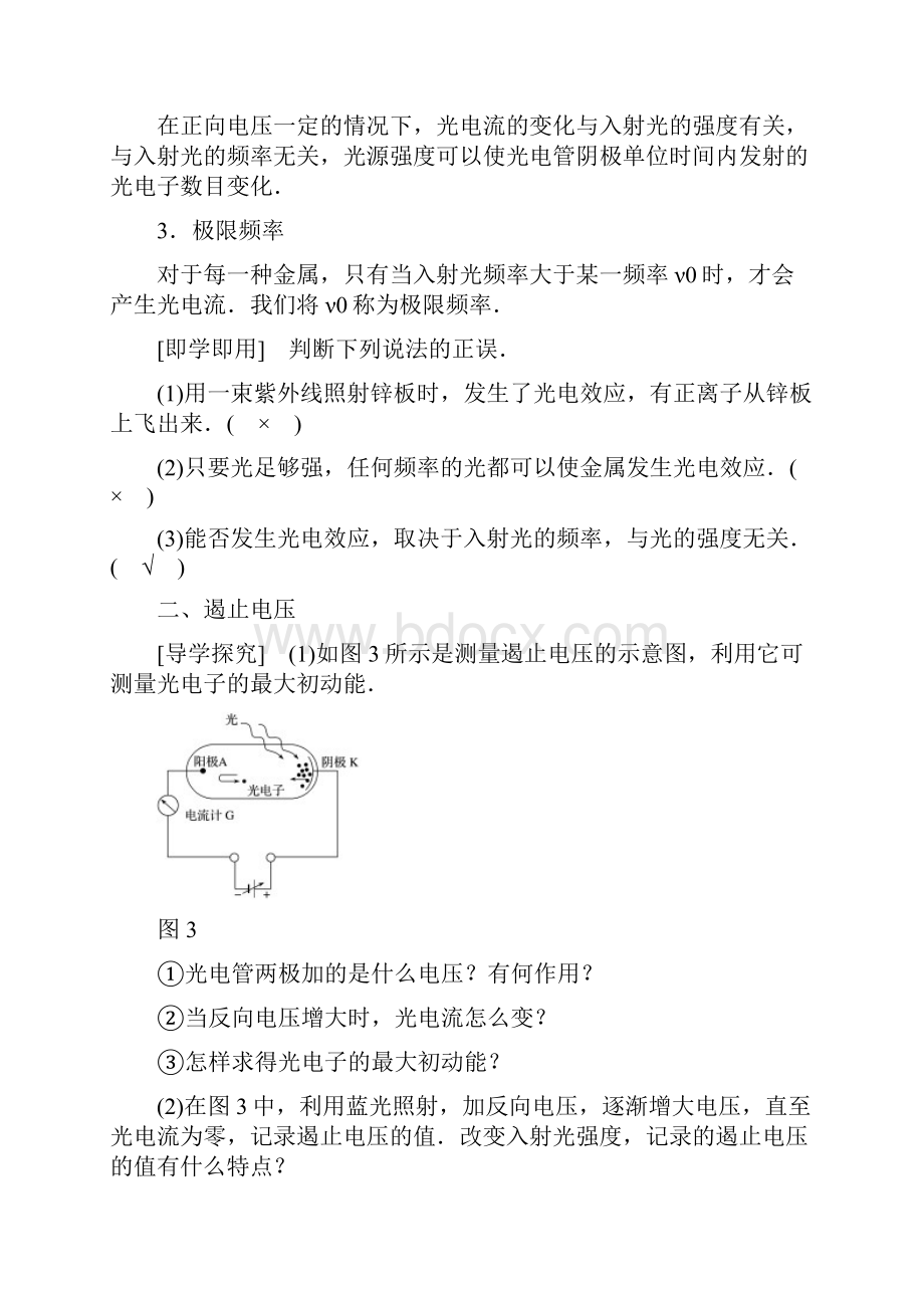 配套K12学年高中物理第二章波粒二象性第一节光电效应同步备课教学案粤教版选修3.docx_第3页