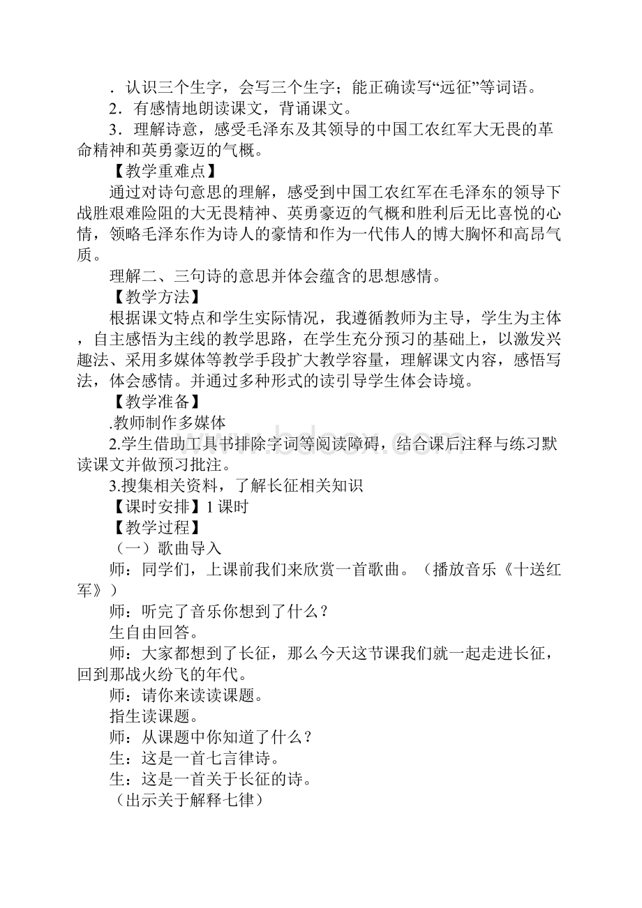 《七律长征》上课学习上课学习教案设计.docx_第2页