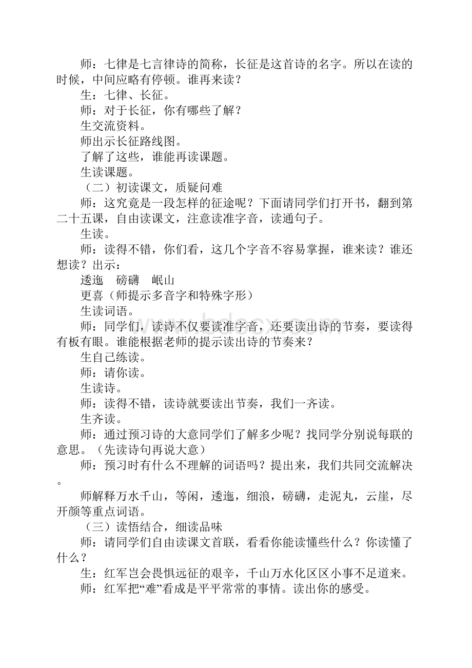 《七律长征》上课学习上课学习教案设计.docx_第3页