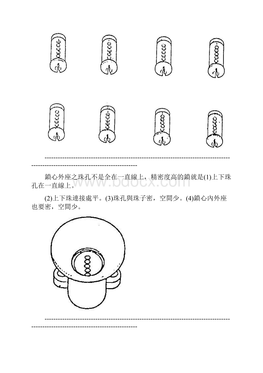 第 四 节 开锁的原理.docx_第2页