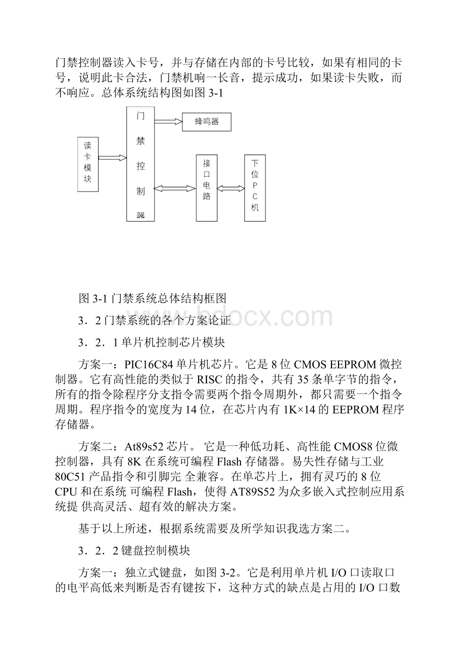 IC卡门禁控制系统设计基于51单片机.docx_第3页