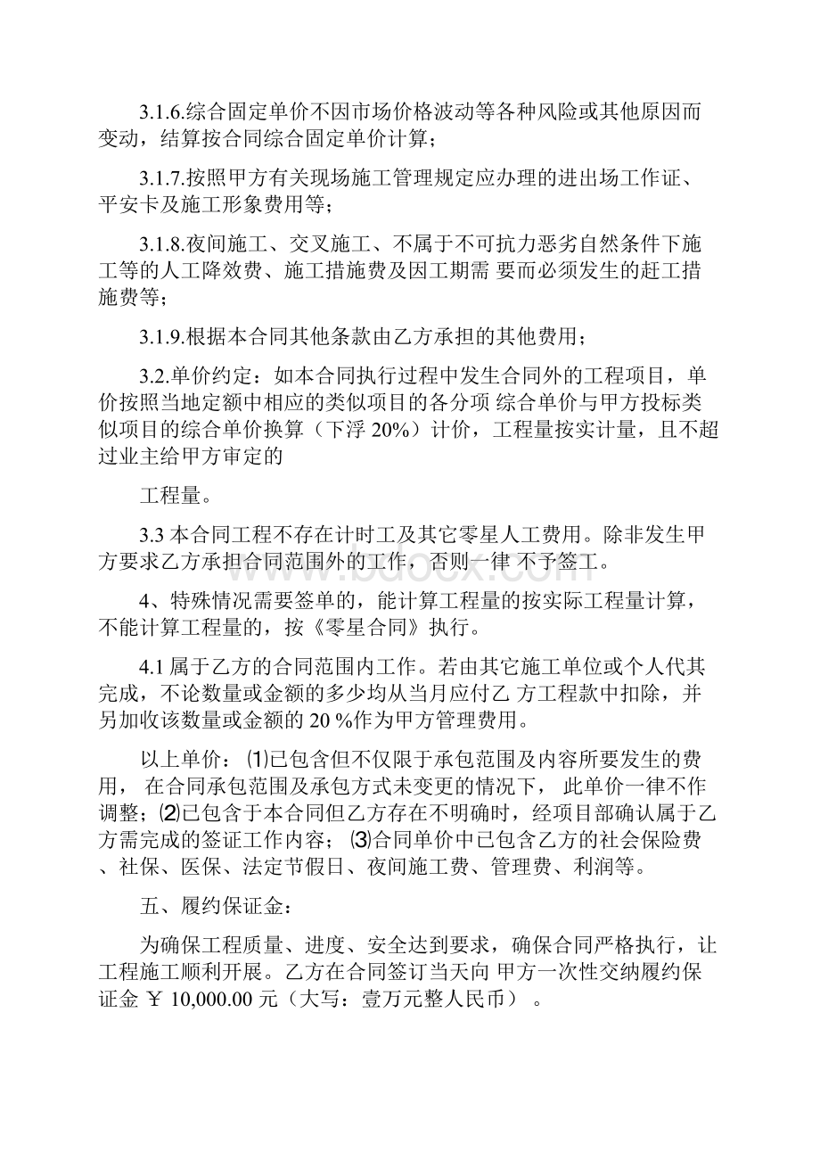 铝模板制作安装工程劳务分包合同.docx_第3页