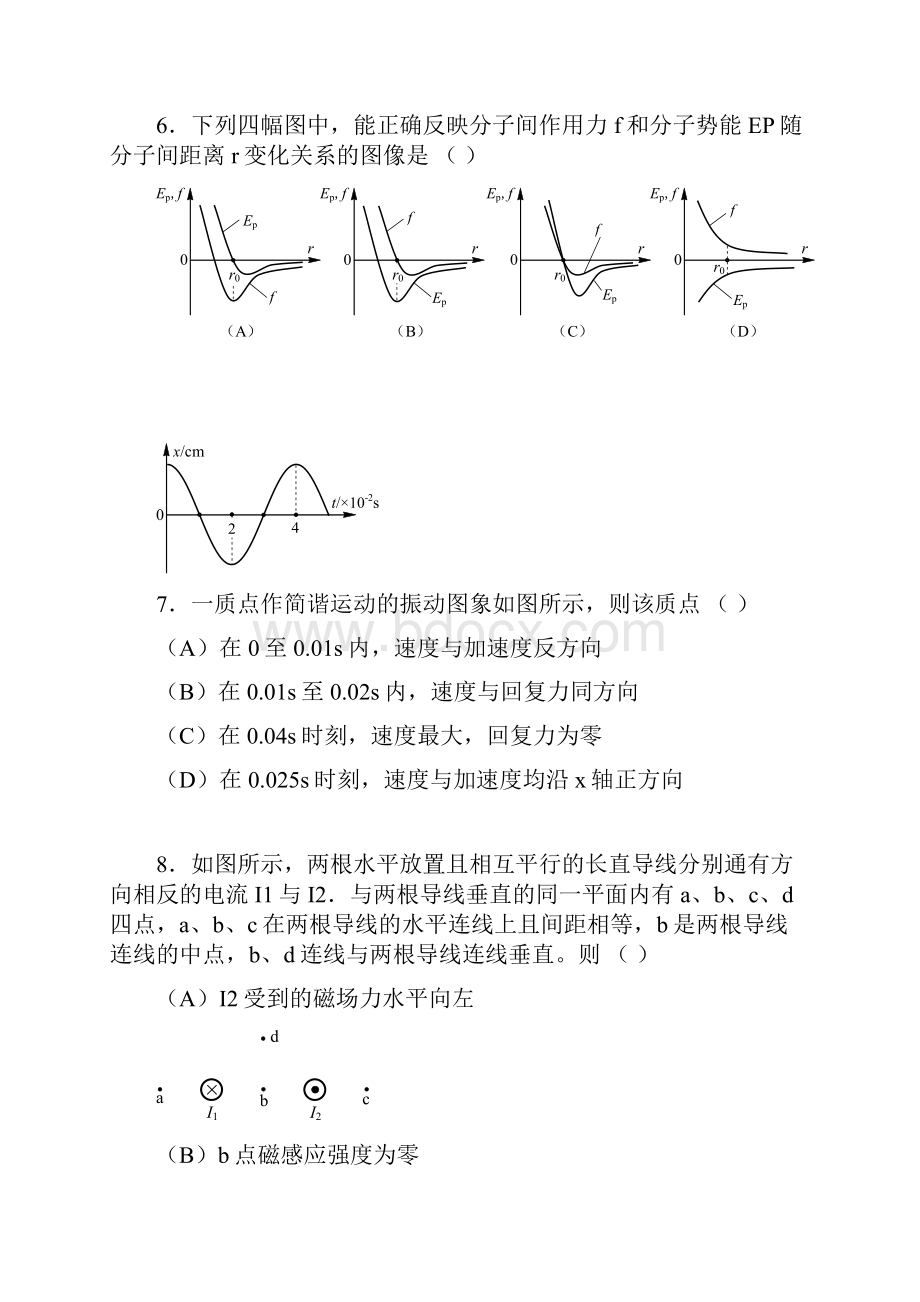 上海市虹口区届高三高考练习二模物理试题WORD版.docx_第3页