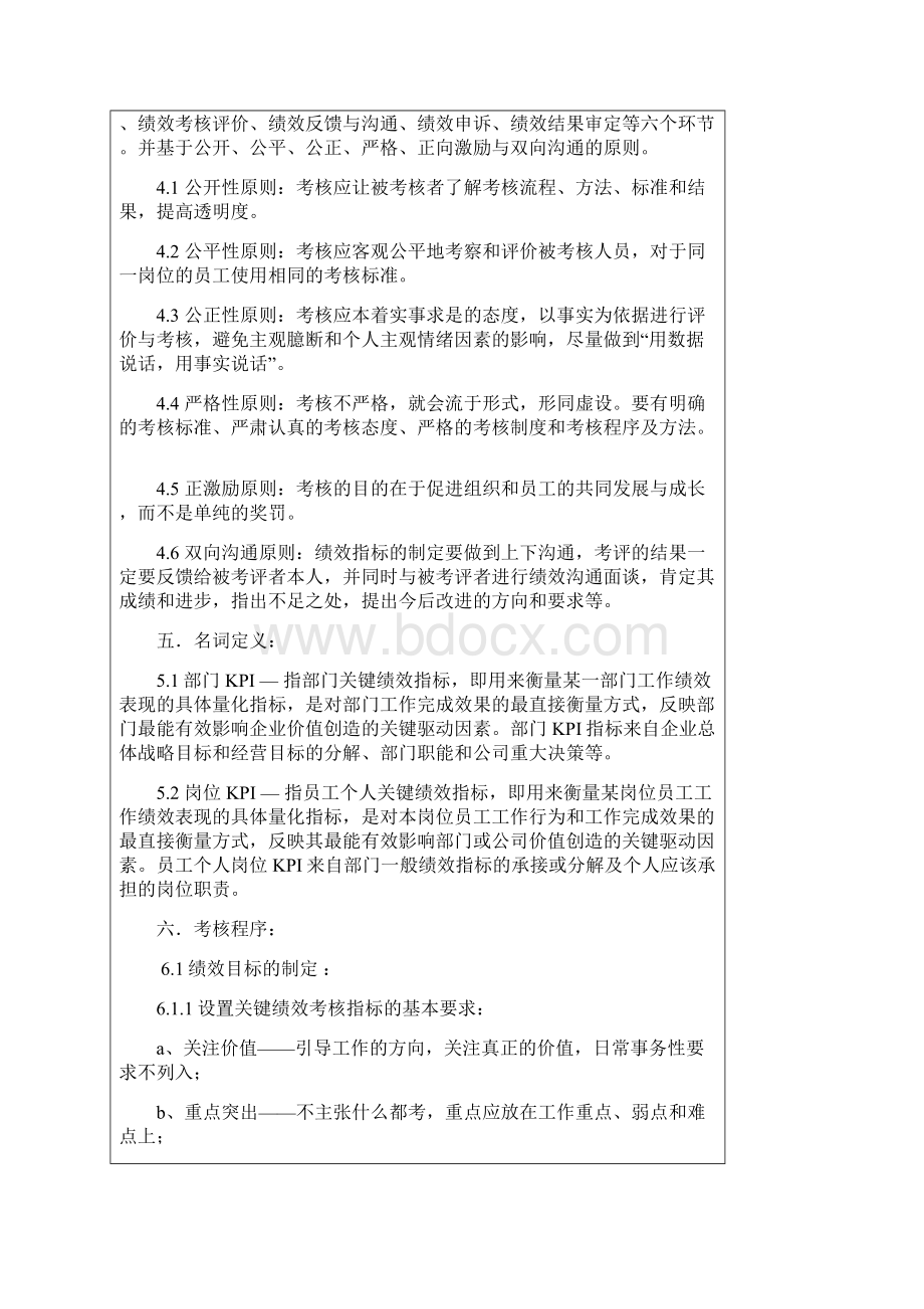 工业制造企业绩效考核管理制度.docx_第2页