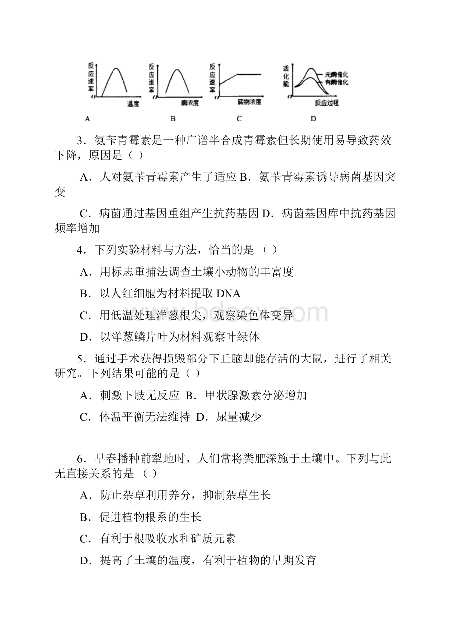 广东省华南师大附中高三综合测试最后一卷理综.docx_第2页