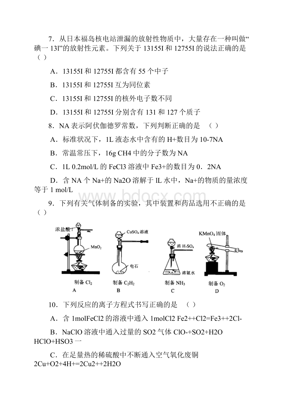 广东省华南师大附中高三综合测试最后一卷理综.docx_第3页