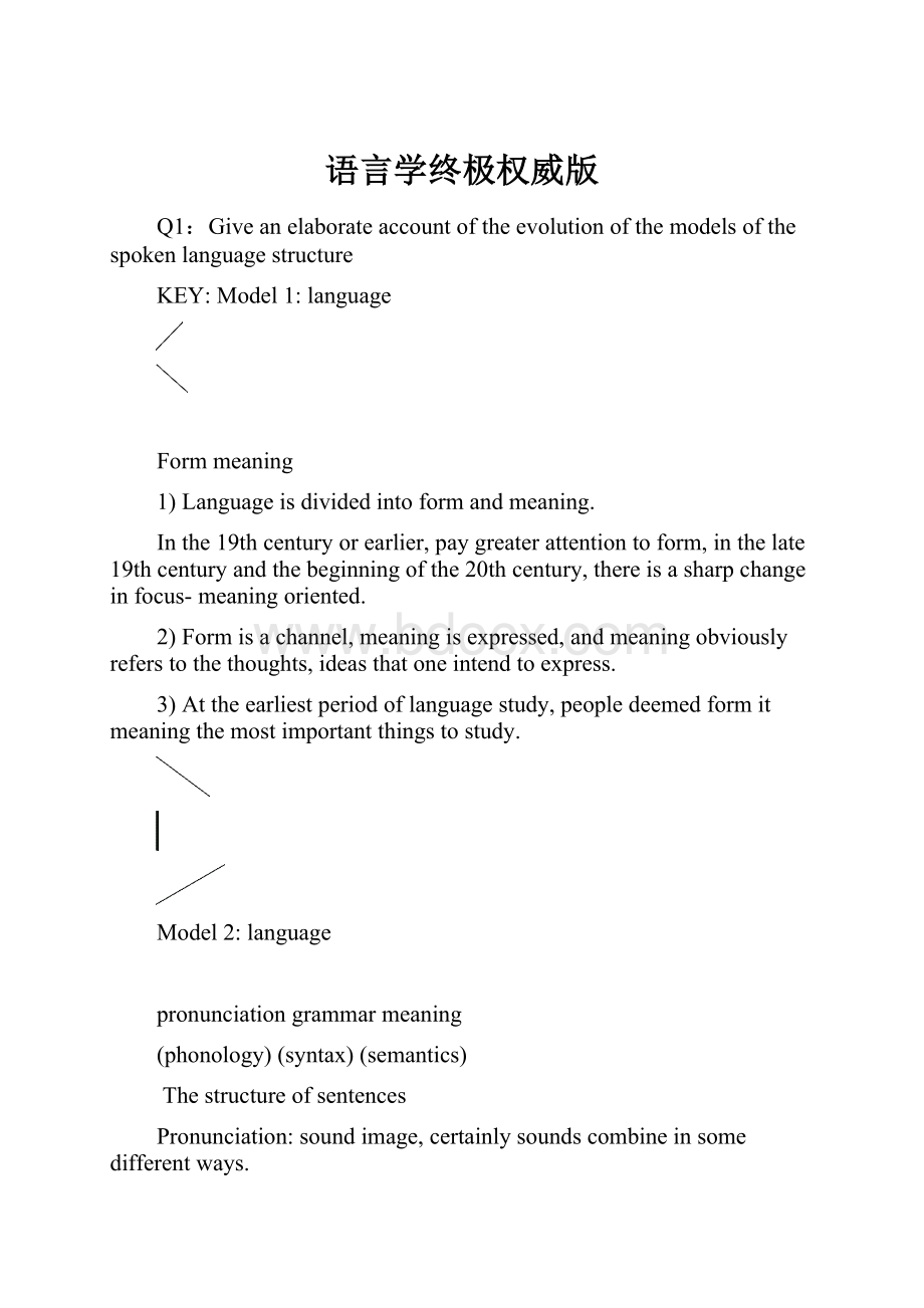 语言学终极权威版.docx