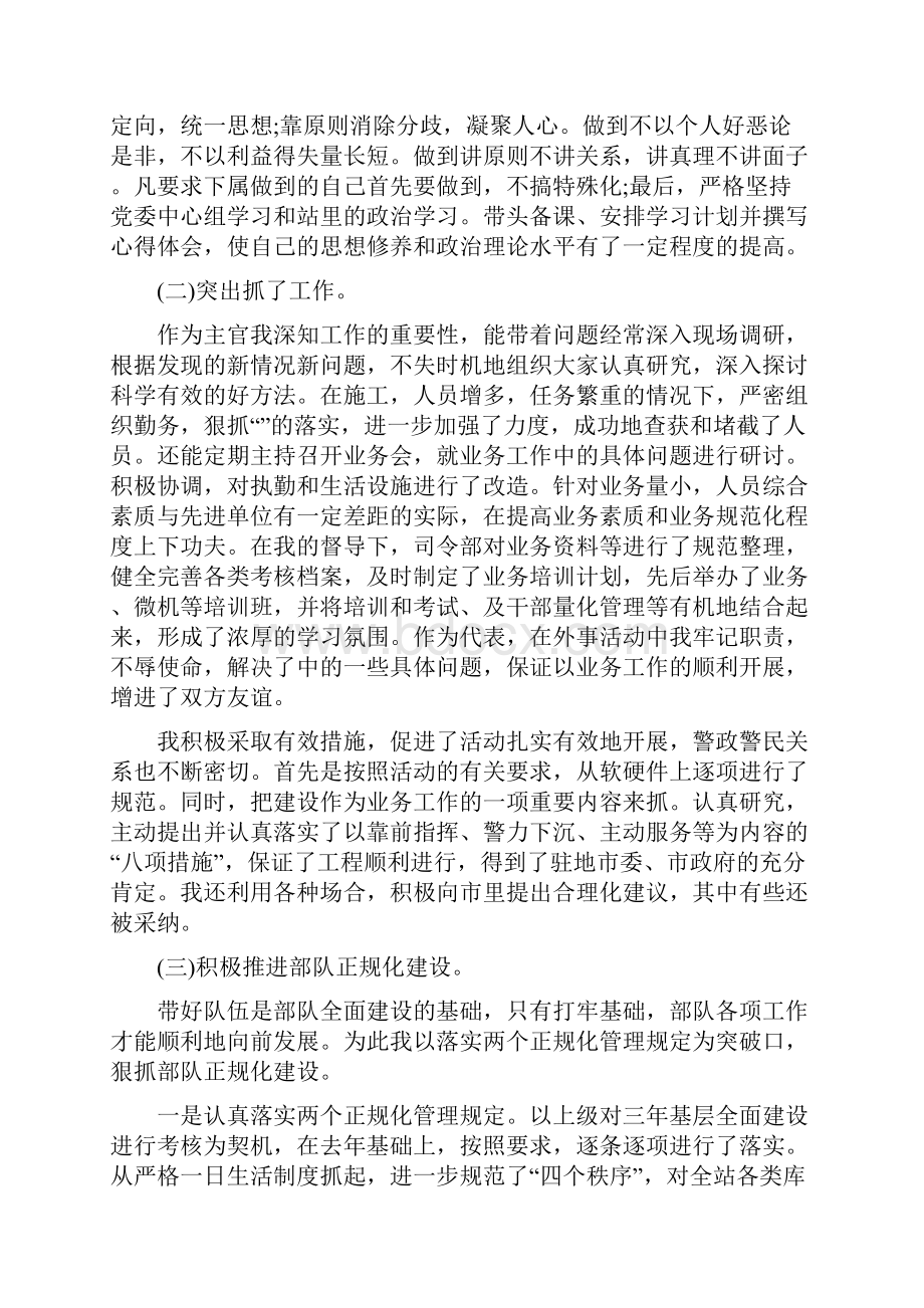 士官班长个人工作述职报告范文.docx_第2页