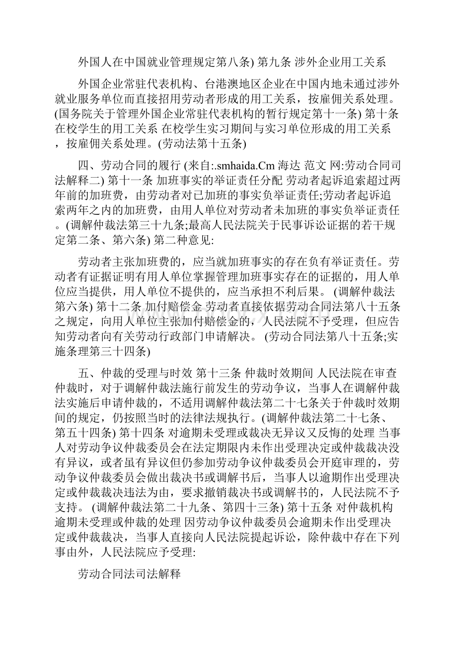 劳动合同司法解释二.docx_第3页