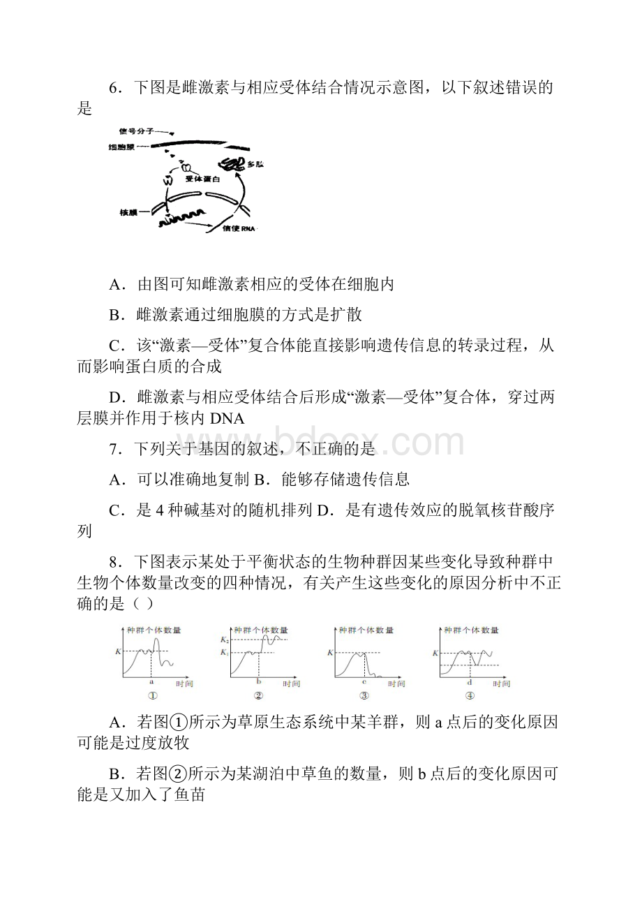 云南省腾冲县第六中学学年高二生物上学期期中试题.docx_第3页