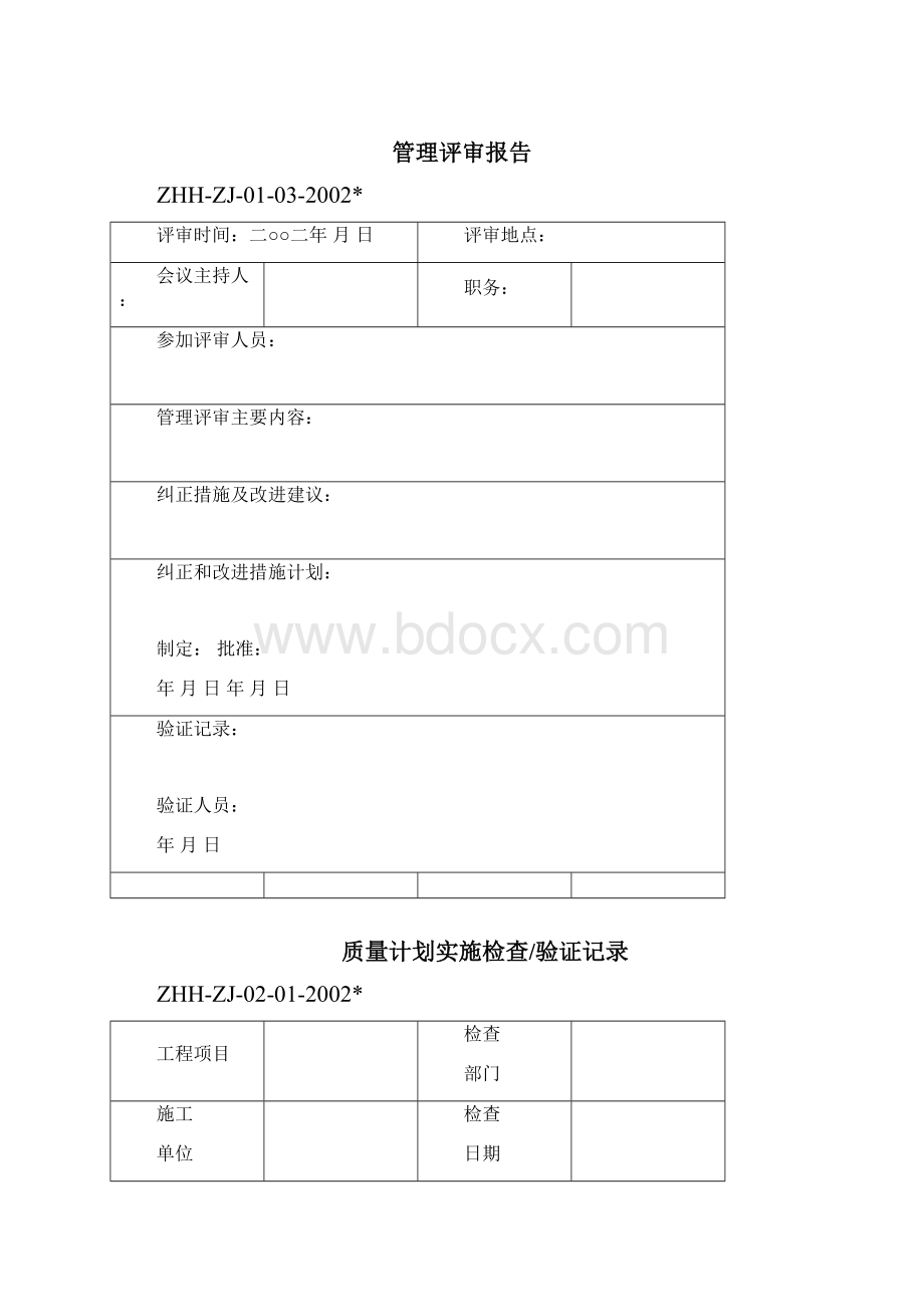 管理评审计划.docx_第2页