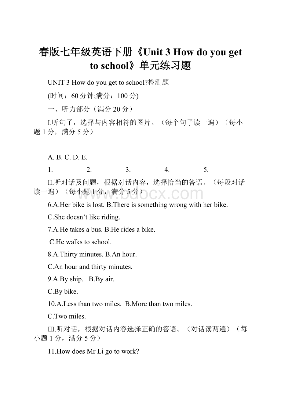 春版七年级英语下册《Unit 3 How do you get to school》单元练习题.docx_第1页