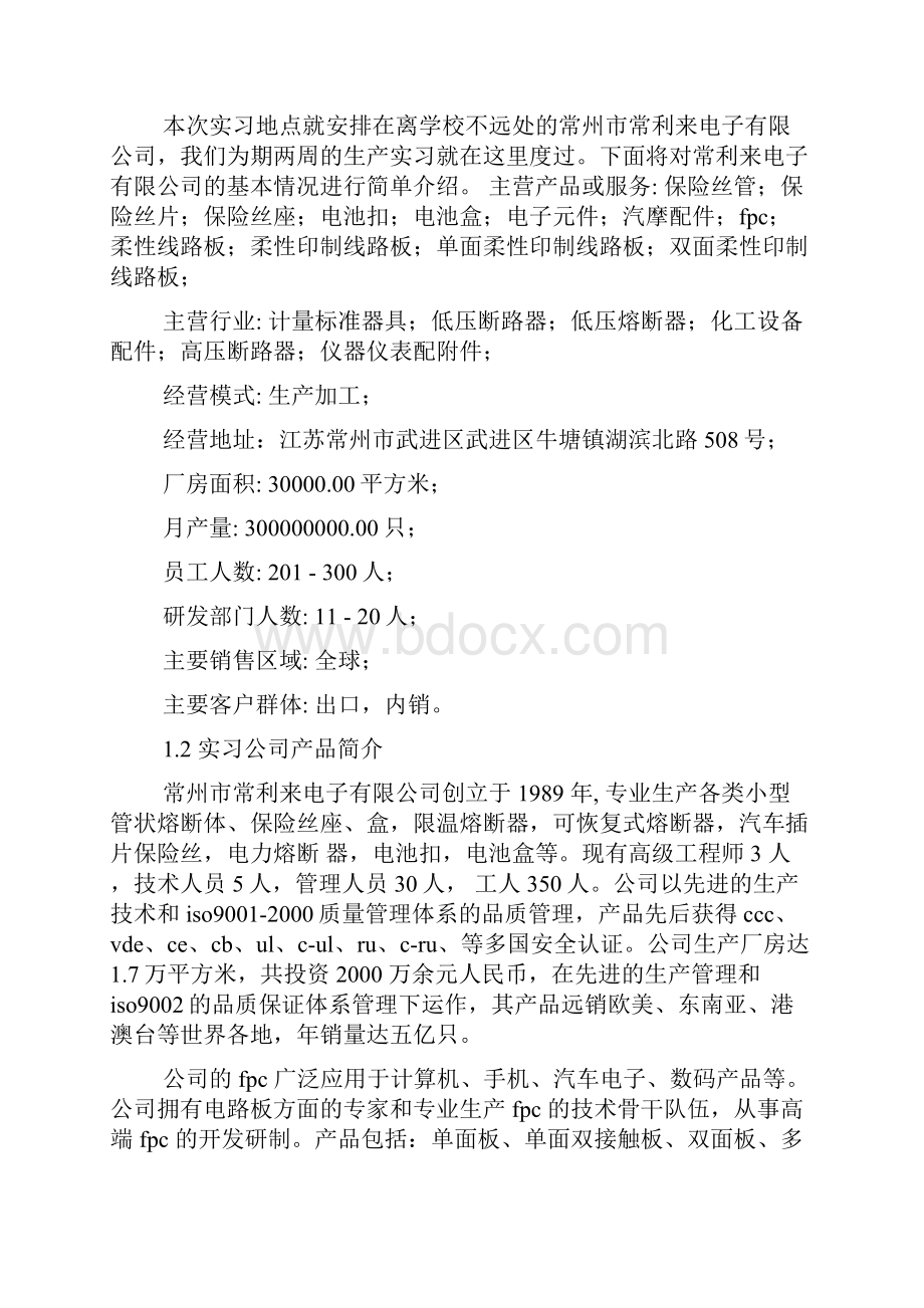 工作报告之电子厂实习报告5000.docx_第3页