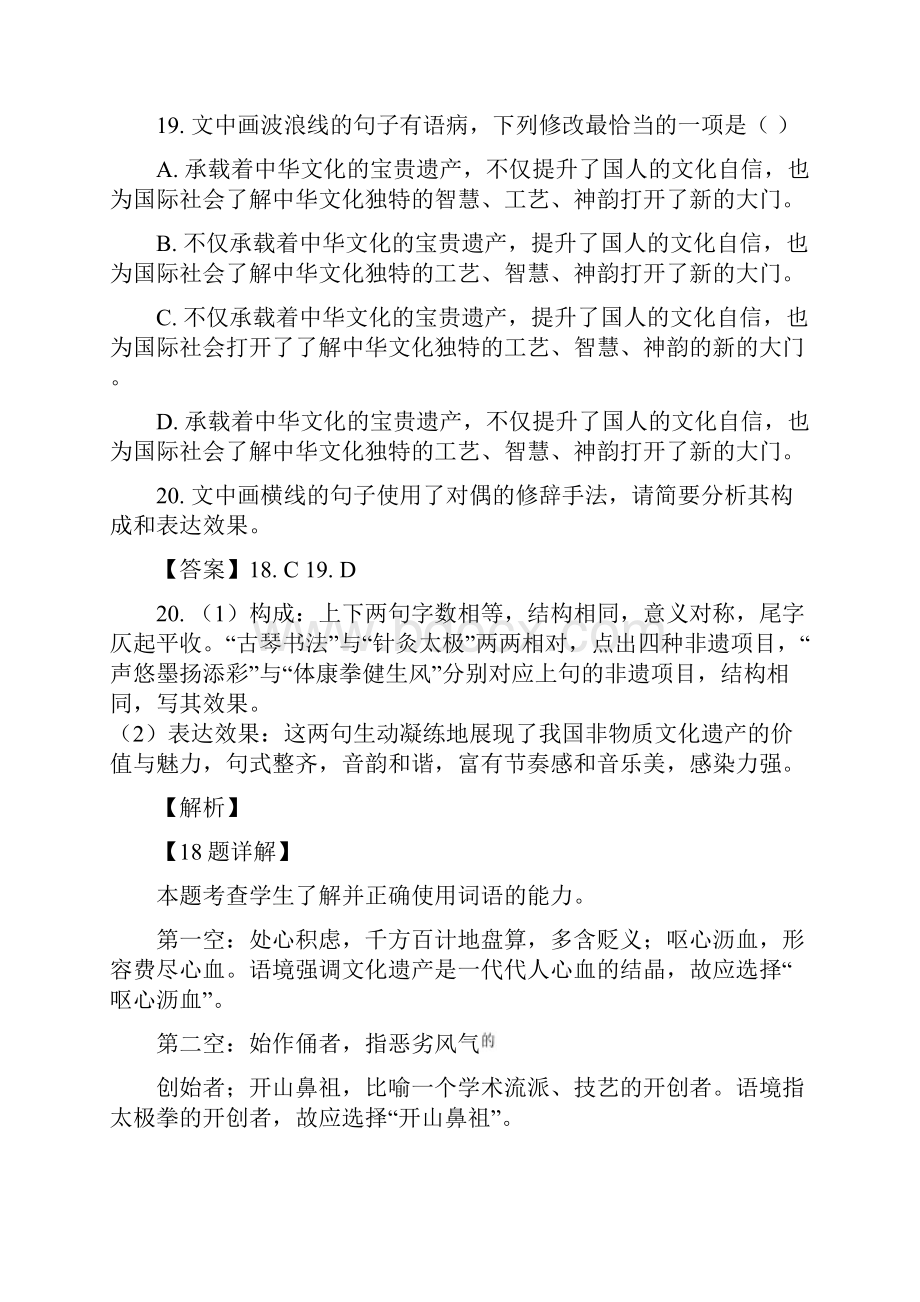 河北省各地学年高一下学期期末语文试题精选汇编语言文字运用专题.docx_第2页