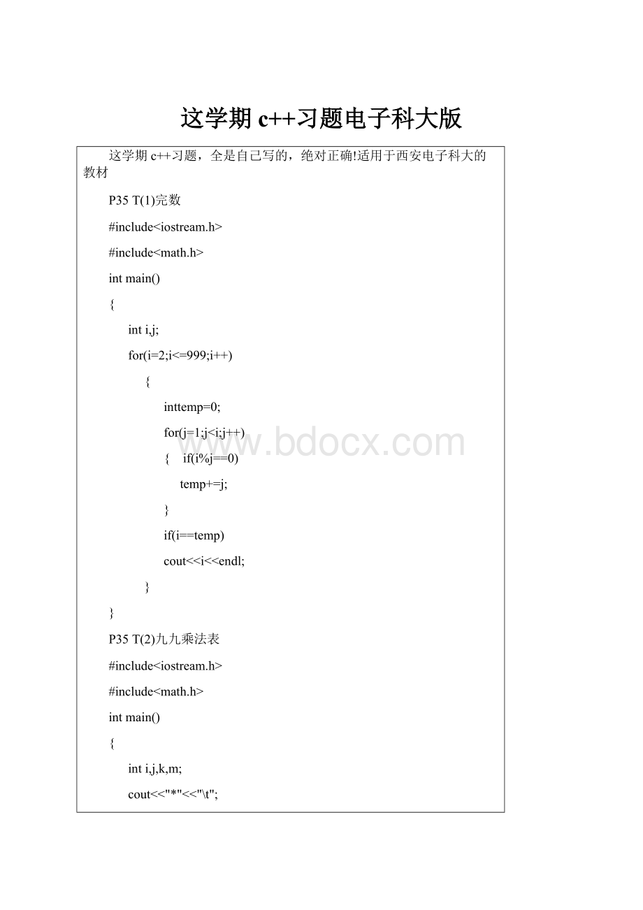 这学期c++习题电子科大版.docx_第1页