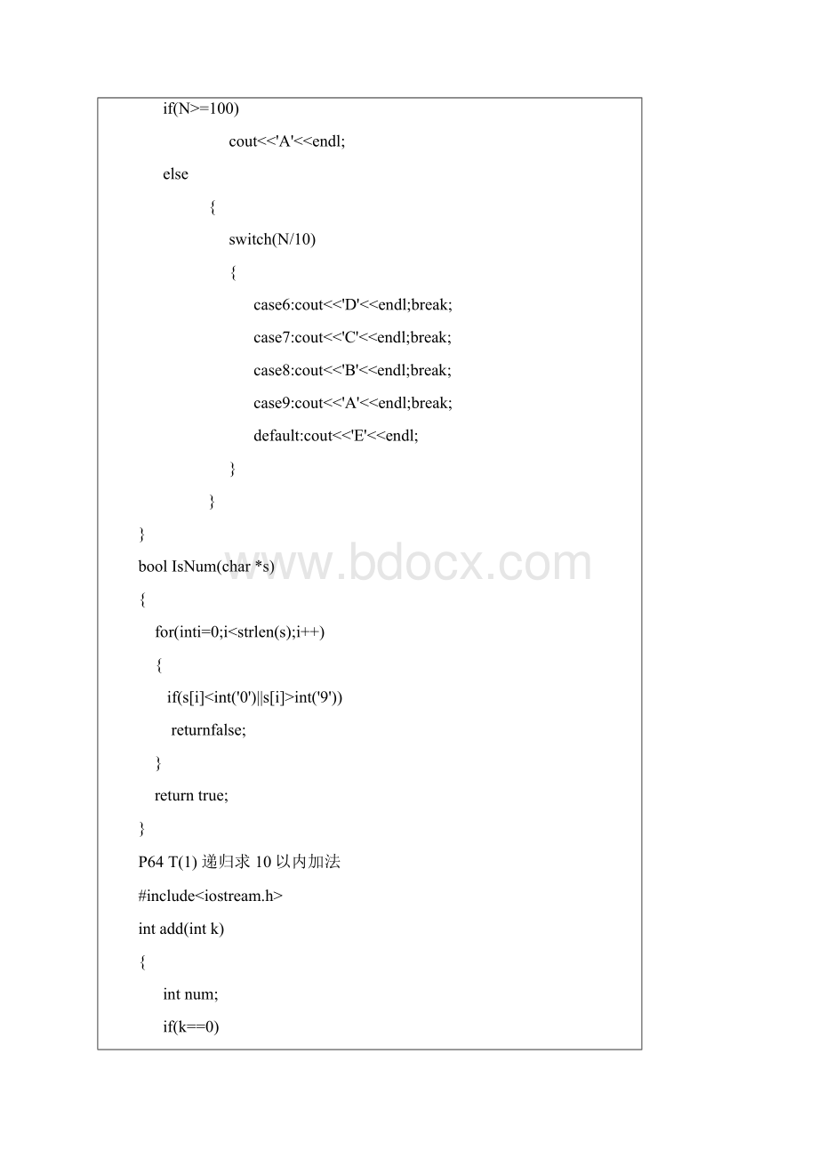 这学期c++习题电子科大版.docx_第3页