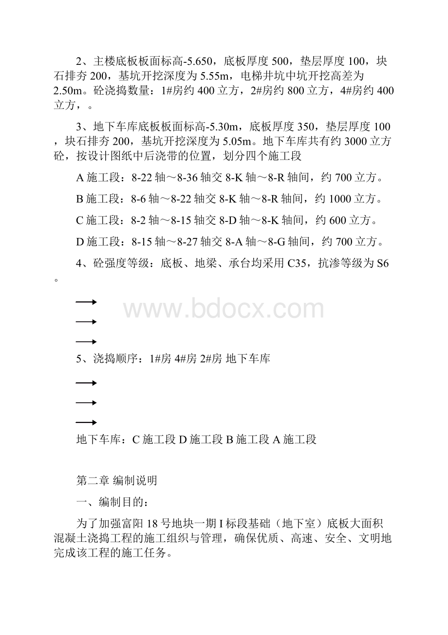 大面积砼施工方案.docx_第2页