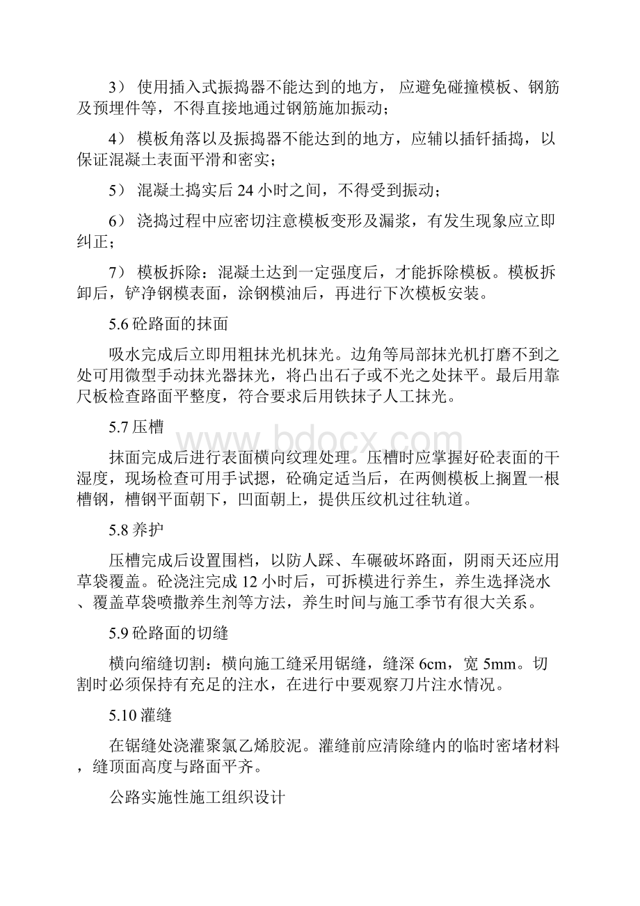 水泥混凝土路面施工组织设计.docx_第2页