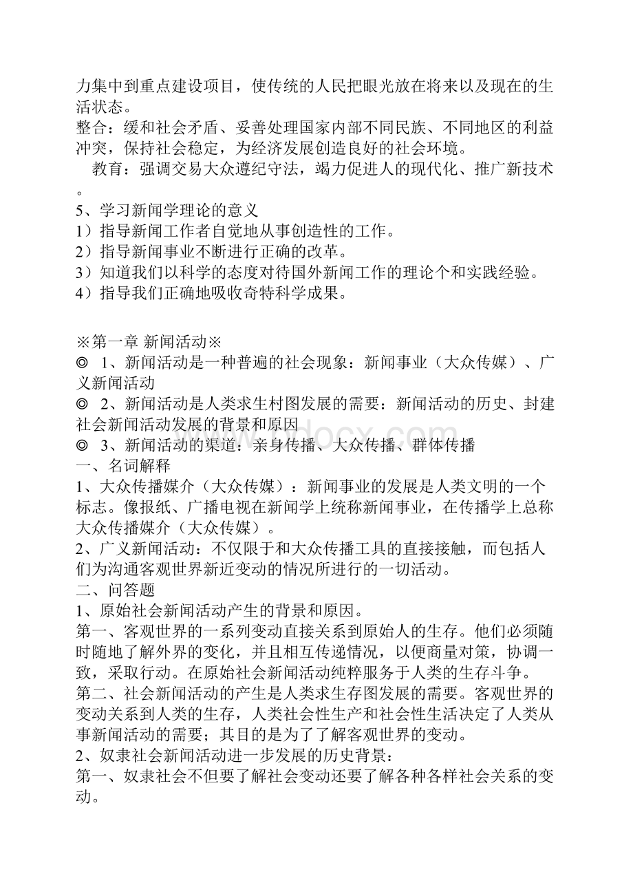 新闻学概论考试复习资料.docx_第3页