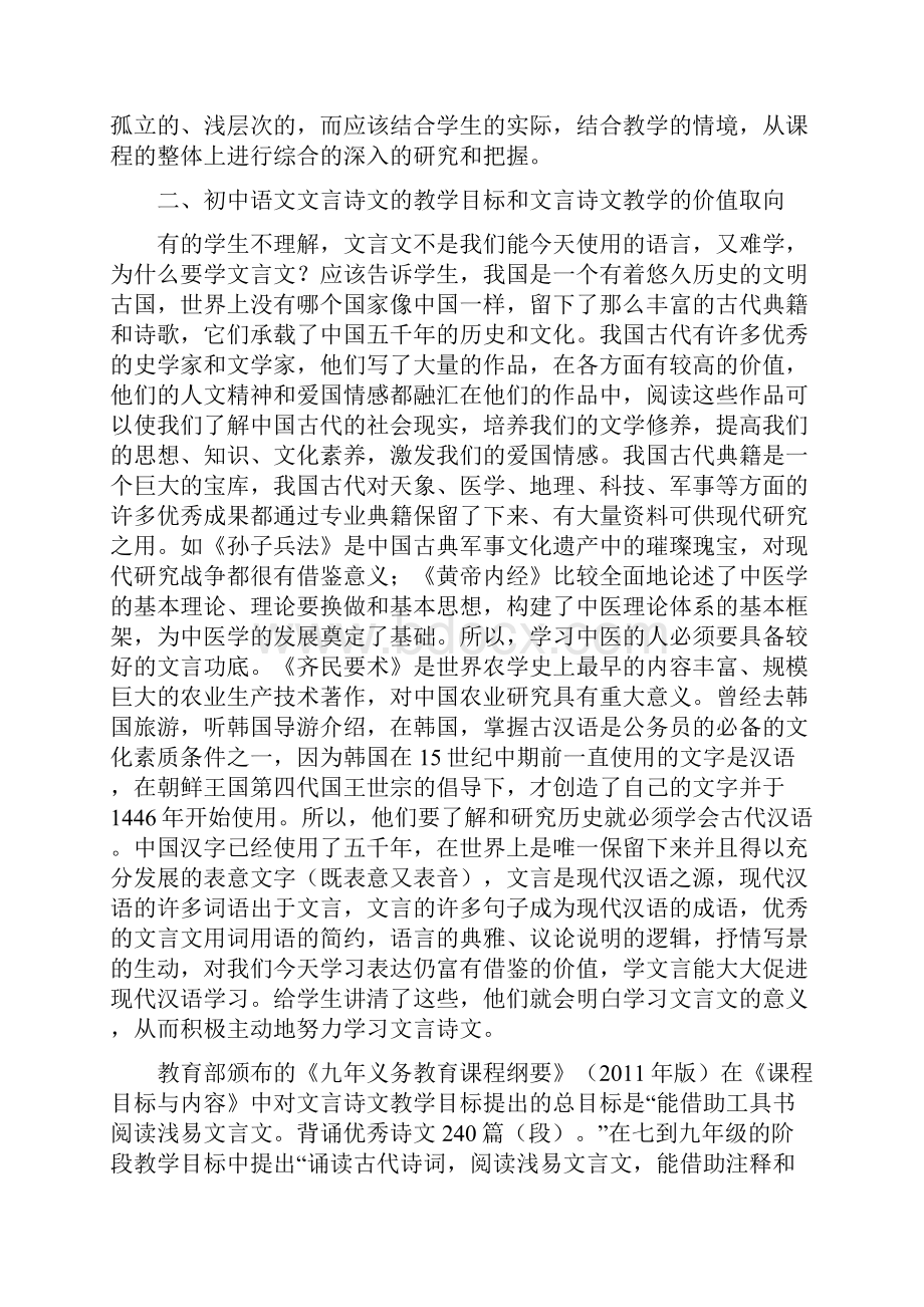 初中语文文言诗文解读.docx_第2页