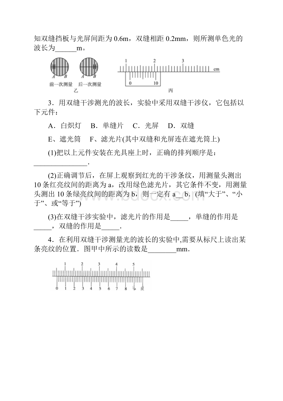 常州市实验用双缝干涉测量光的波长试题含答案.docx_第3页