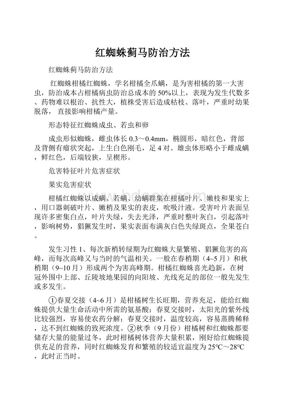 红蜘蛛蓟马防治方法.docx_第1页