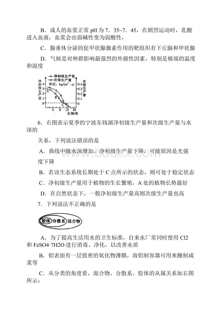 浙江省宁波市届高三第二次模拟考试理综试题word版.docx_第3页