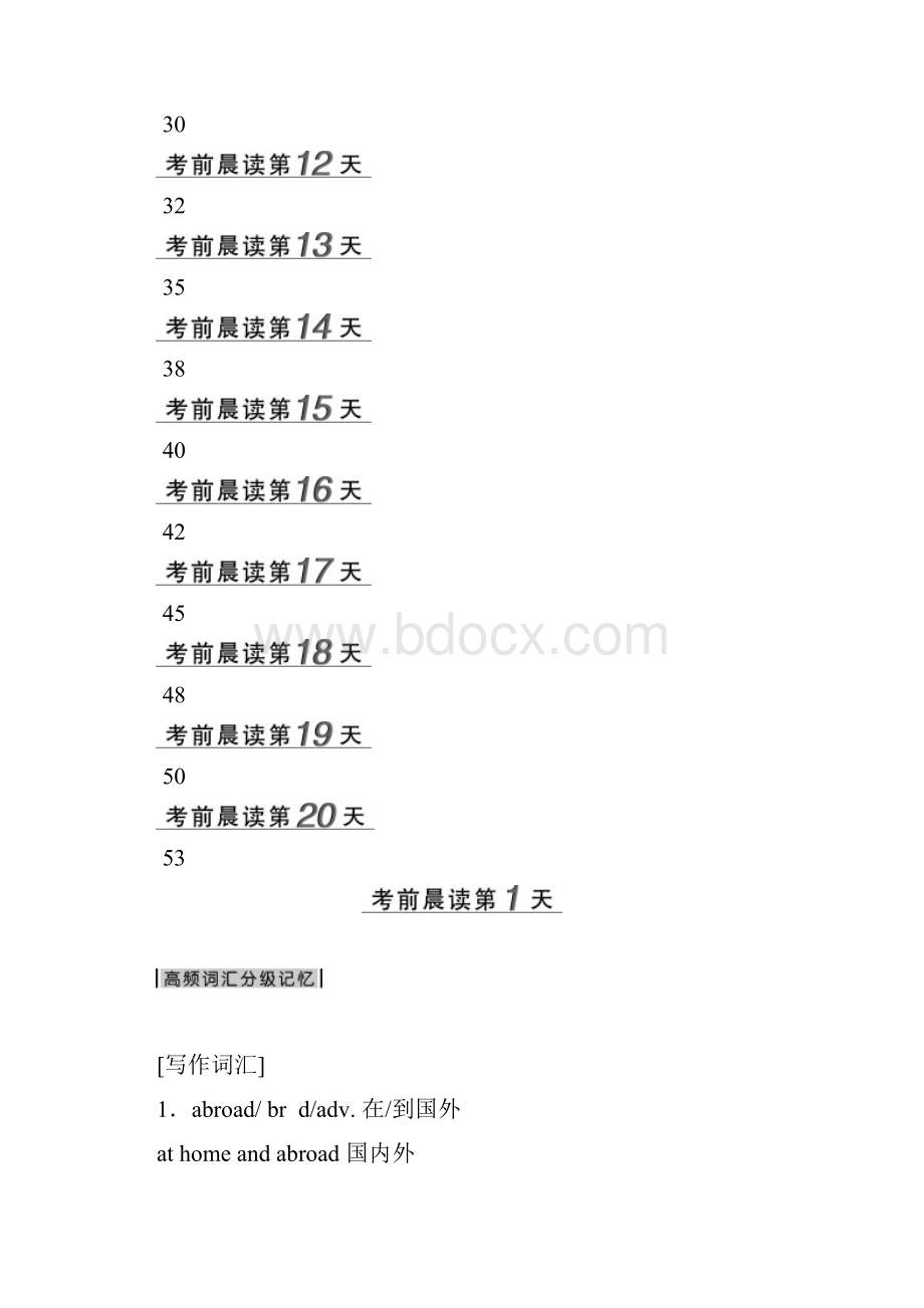 20份届高三英语复习高考增分必备考前晨读20天新课标全国卷Ⅰ.docx_第2页